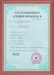 計算機軟件著作權登記證
