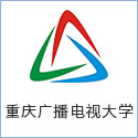 重慶廣播電視大學